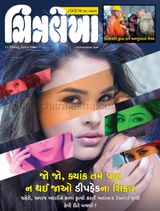 Chitralekha Gujarati - December 11, 2023 December 11, 2023